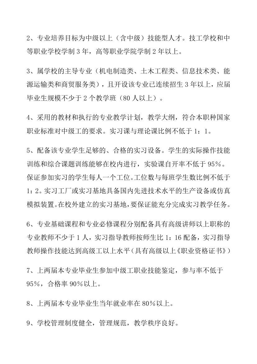 职业技能鉴定和职业资格证书制度.docx第35页