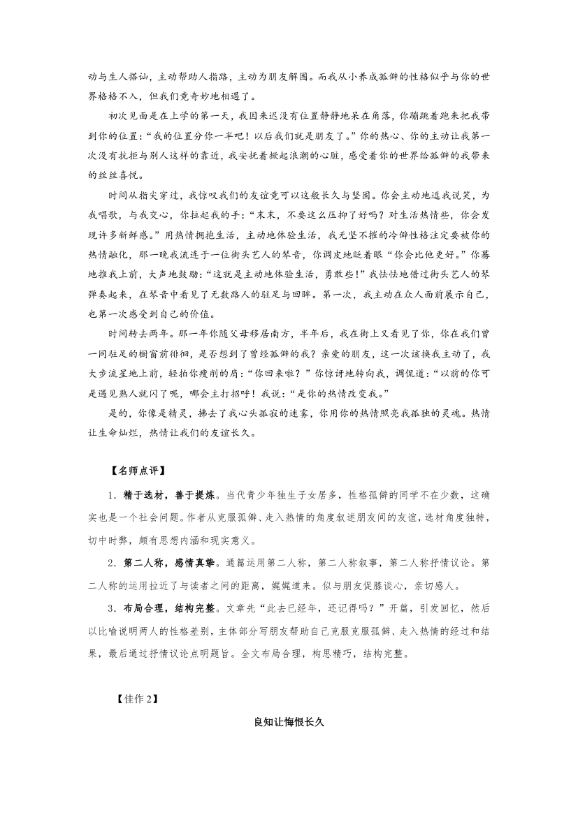 _____让_____长久-备战2020中考之半命题作文满分攻略.doc第2页