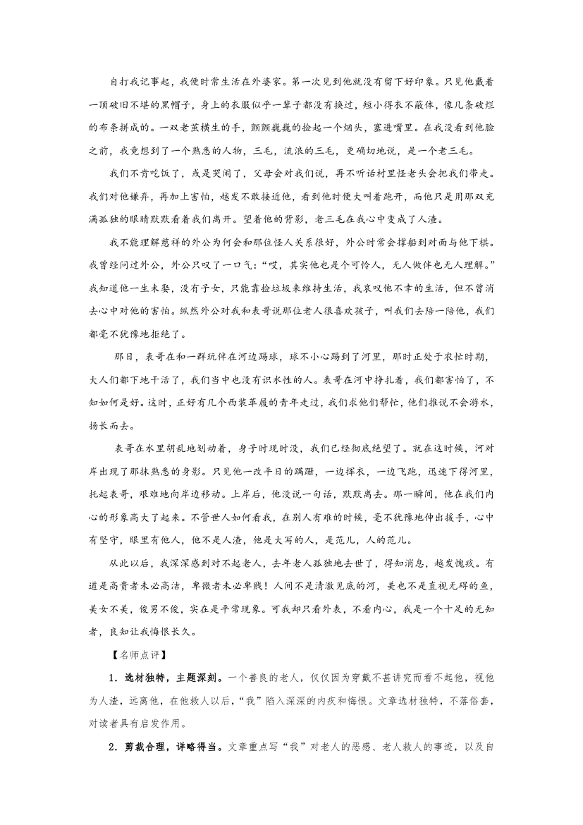 _____让_____长久-备战2020中考之半命题作文满分攻略.doc第3页