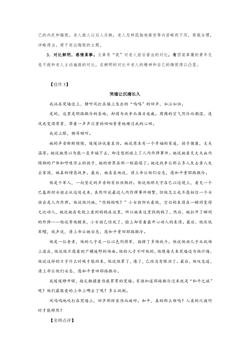 _____让_____长久-备战2020中考之半命题作文满分攻略.doc第4页