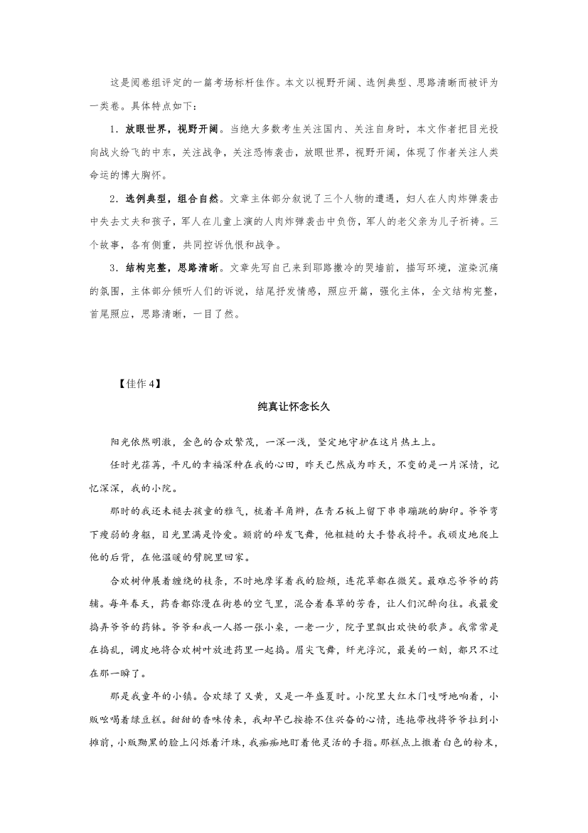 _____让_____长久-备战2020中考之半命题作文满分攻略.doc第5页