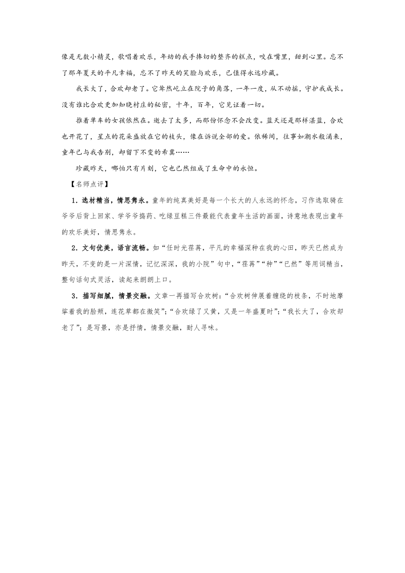 _____让_____长久-备战2020中考之半命题作文满分攻略.doc第6页