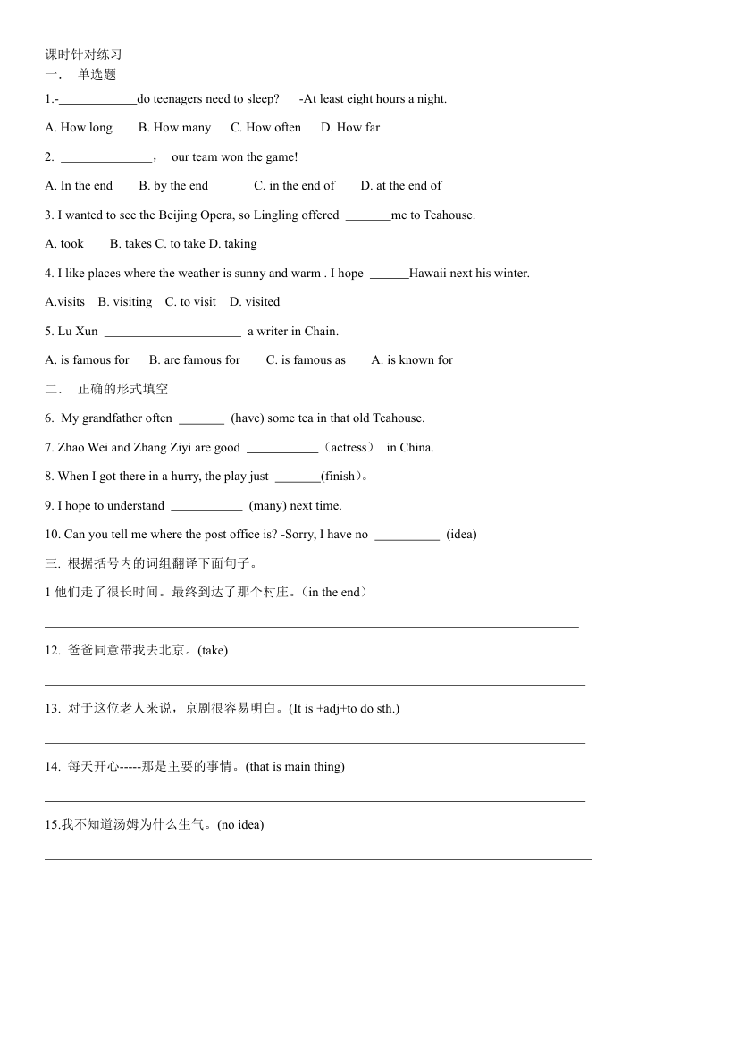 外研（新标准）版八年级上册 Module 5 Lao She Teahouse.课堂笔记与练习（无答案）.doc第2页