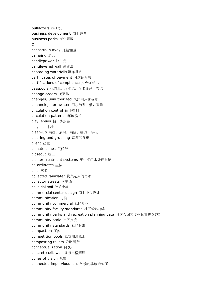 园林工程.doc第2页