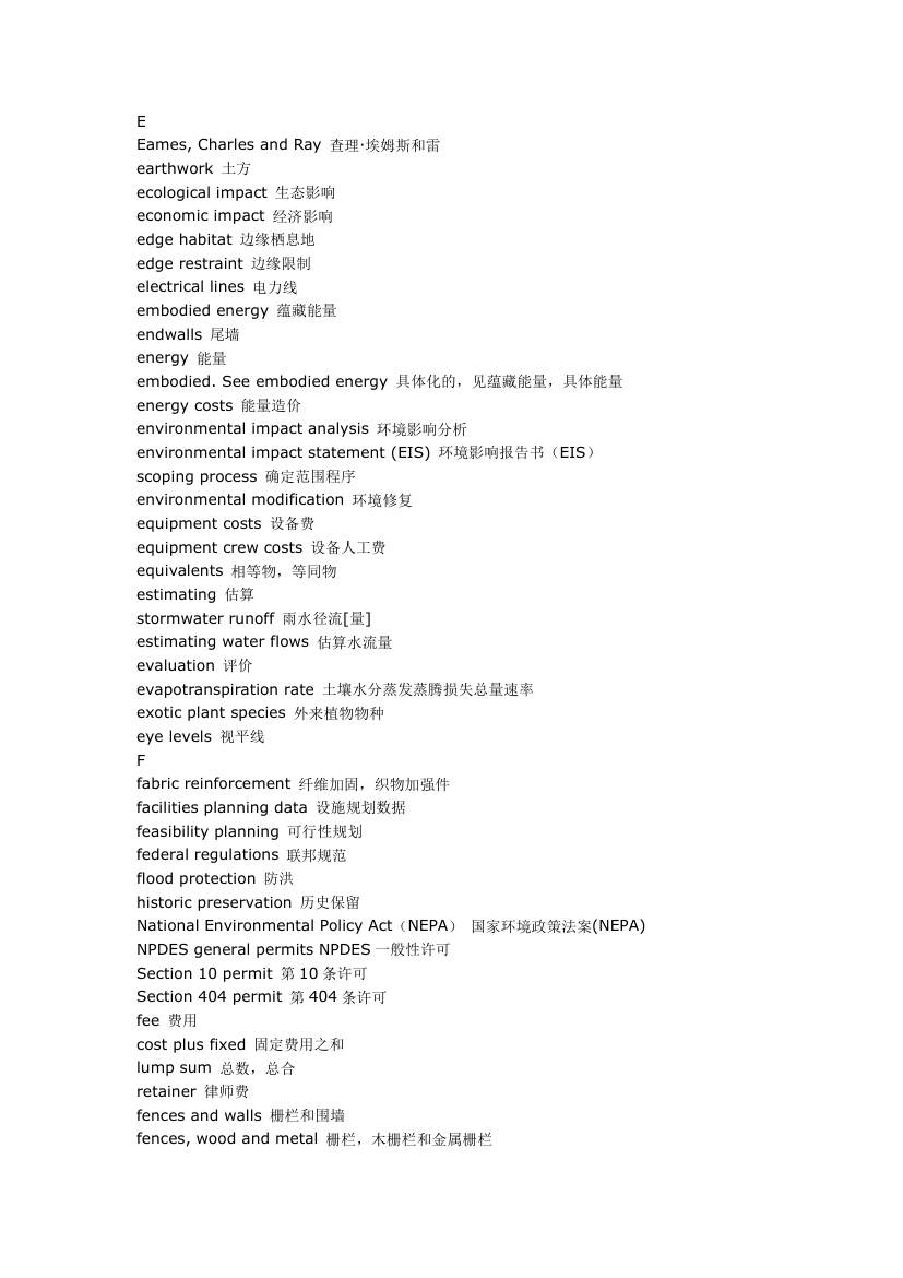 园林工程.doc第5页