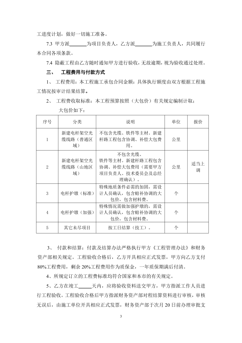 网络承包工程合同.docx第3页