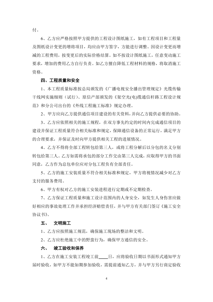 网络承包工程合同.docx第4页