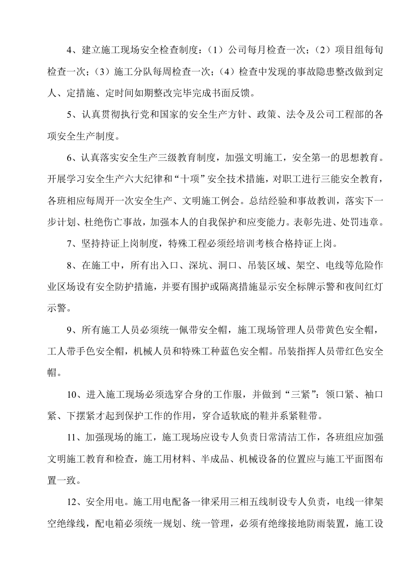 某绿化工程设计建设施工方案.doc第11页