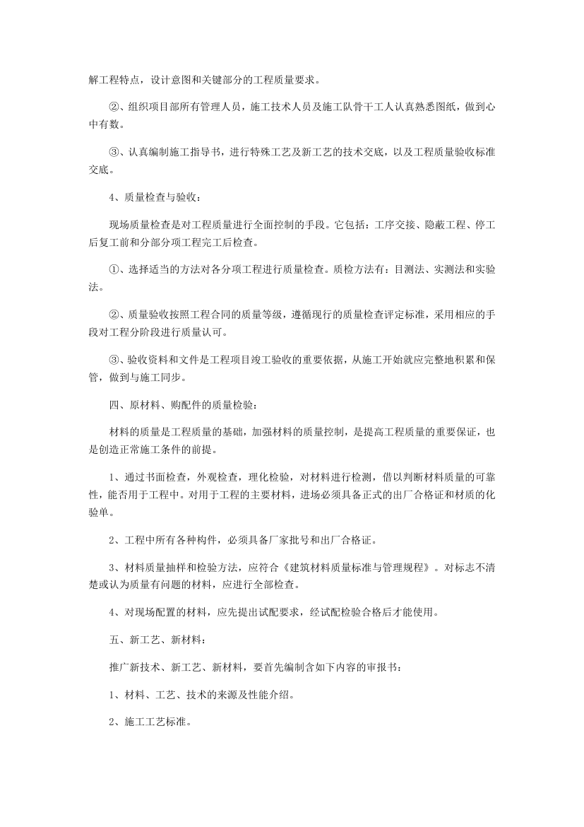 常见园林工程施工工艺及要求资料.docx第13页