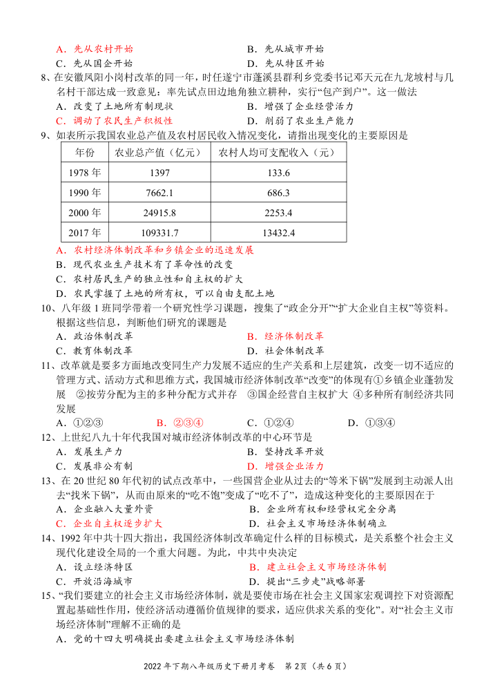 2021—2022学年八年级历史下册月考试卷二 （含答案）.doc第2页