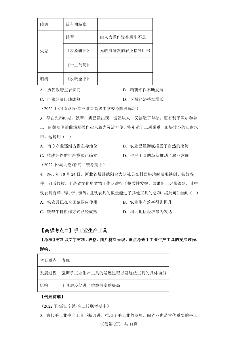 高中历史选必二 第二单元生产工具与劳作方式 考点讲练（含解析）.doc第2页