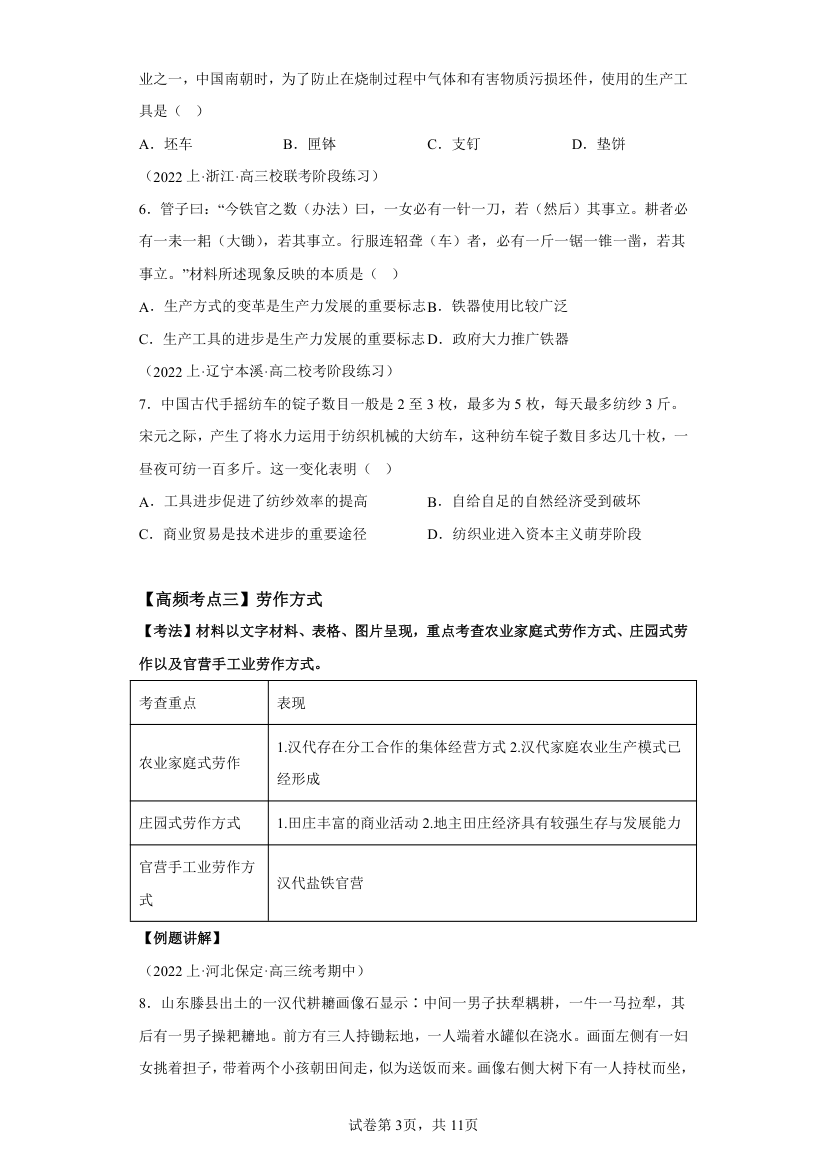 高中历史选必二 第二单元生产工具与劳作方式 考点讲练（含解析）.doc第3页