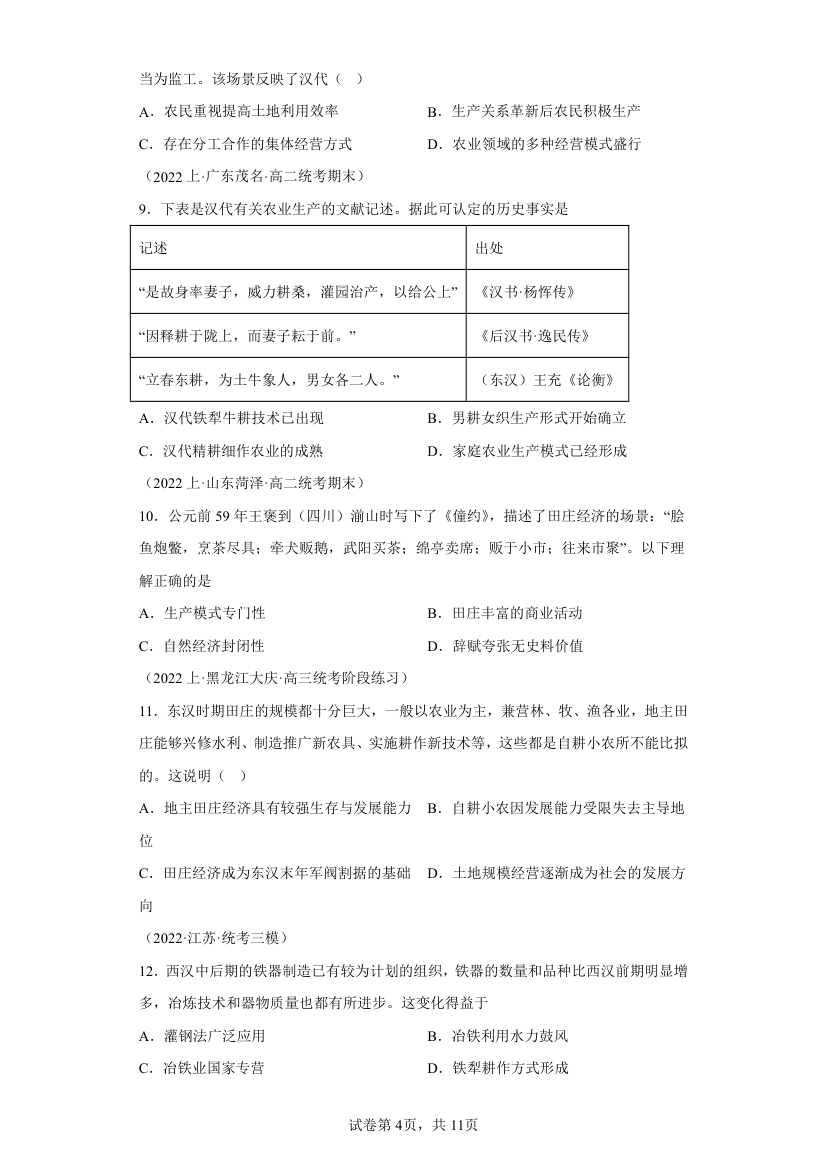 高中历史选必二 第二单元生产工具与劳作方式 考点讲练（含解析）.doc第4页