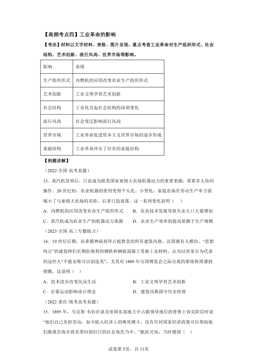 高中历史选必二 第二单元生产工具与劳作方式 考点讲练（含解析）.doc第5页