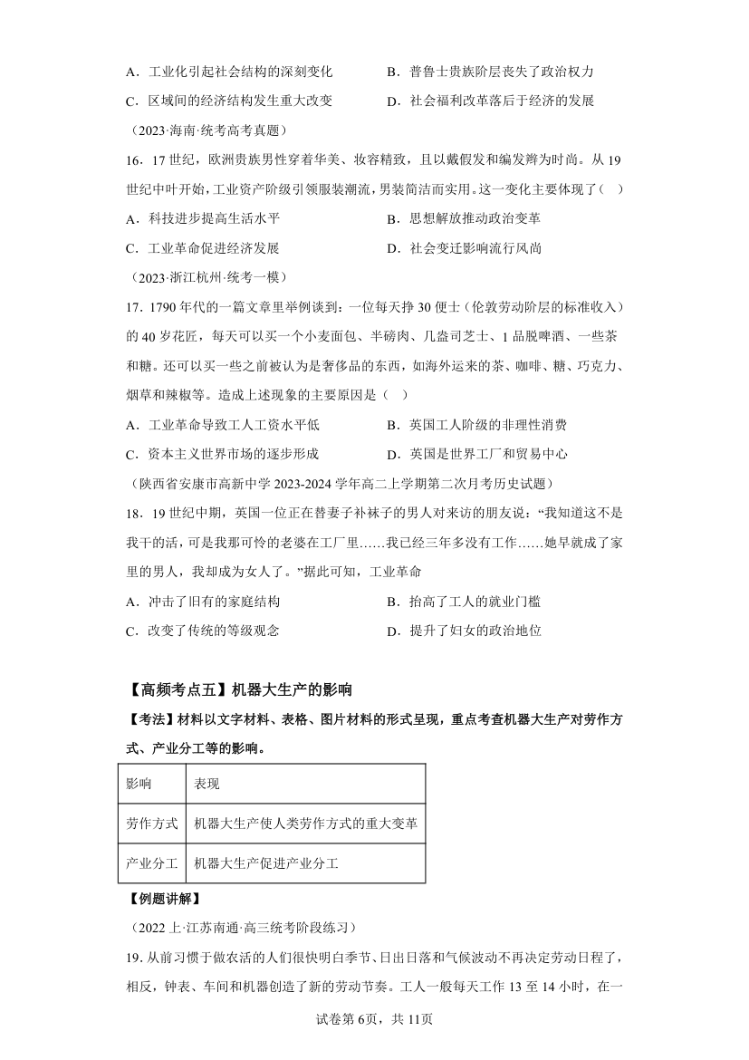 高中历史选必二 第二单元生产工具与劳作方式 考点讲练（含解析）.doc第6页