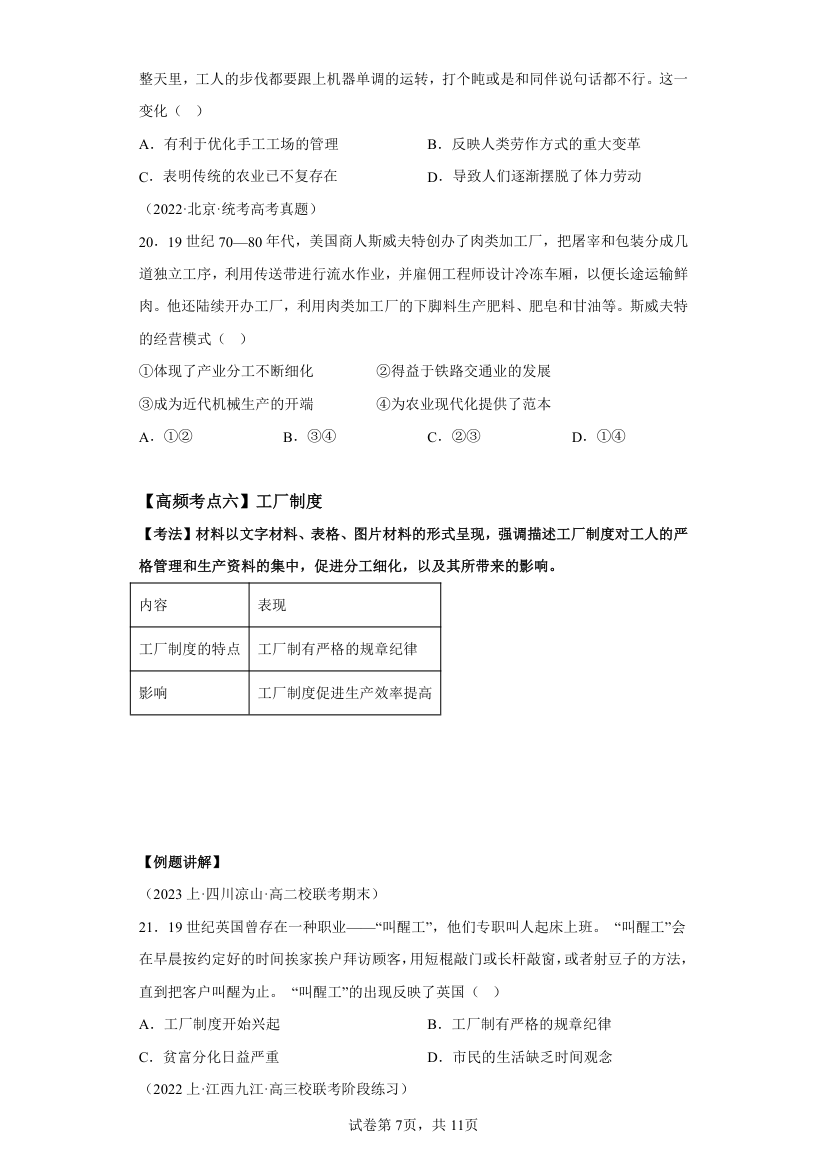 高中历史选必二 第二单元生产工具与劳作方式 考点讲练（含解析）.doc第7页