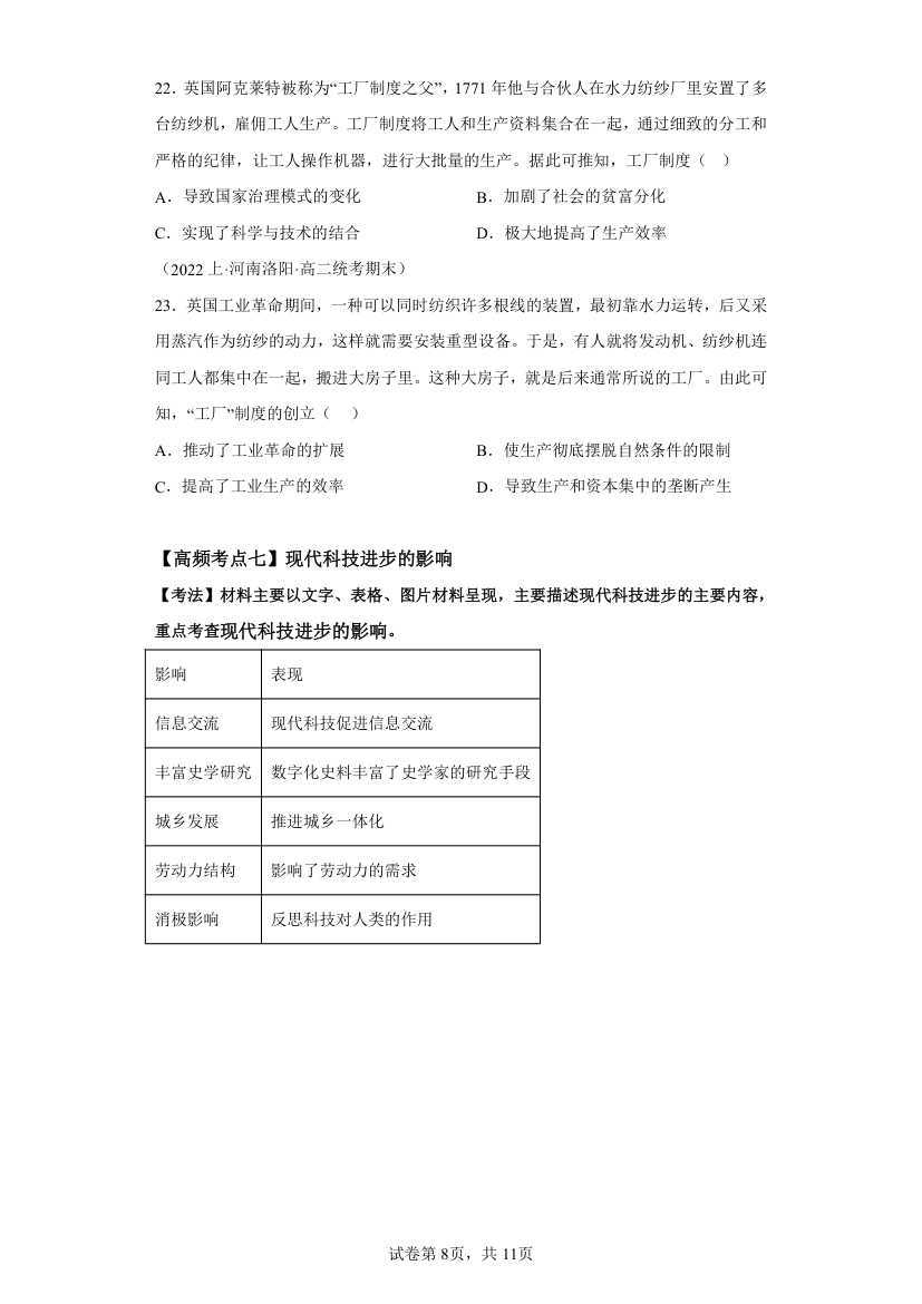 高中历史选必二 第二单元生产工具与劳作方式 考点讲练（含解析）.doc第8页