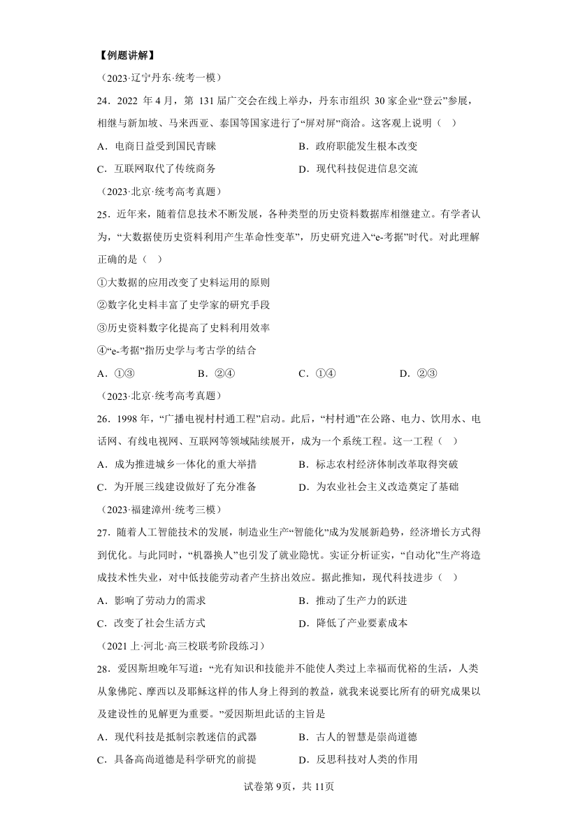 高中历史选必二 第二单元生产工具与劳作方式 考点讲练（含解析）.doc第9页