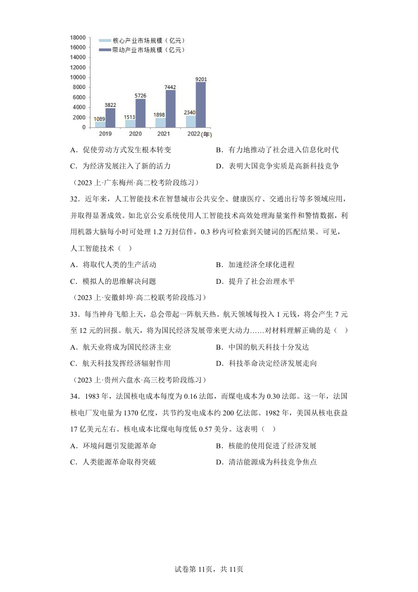 高中历史选必二 第二单元生产工具与劳作方式 考点讲练（含解析）.doc第11页