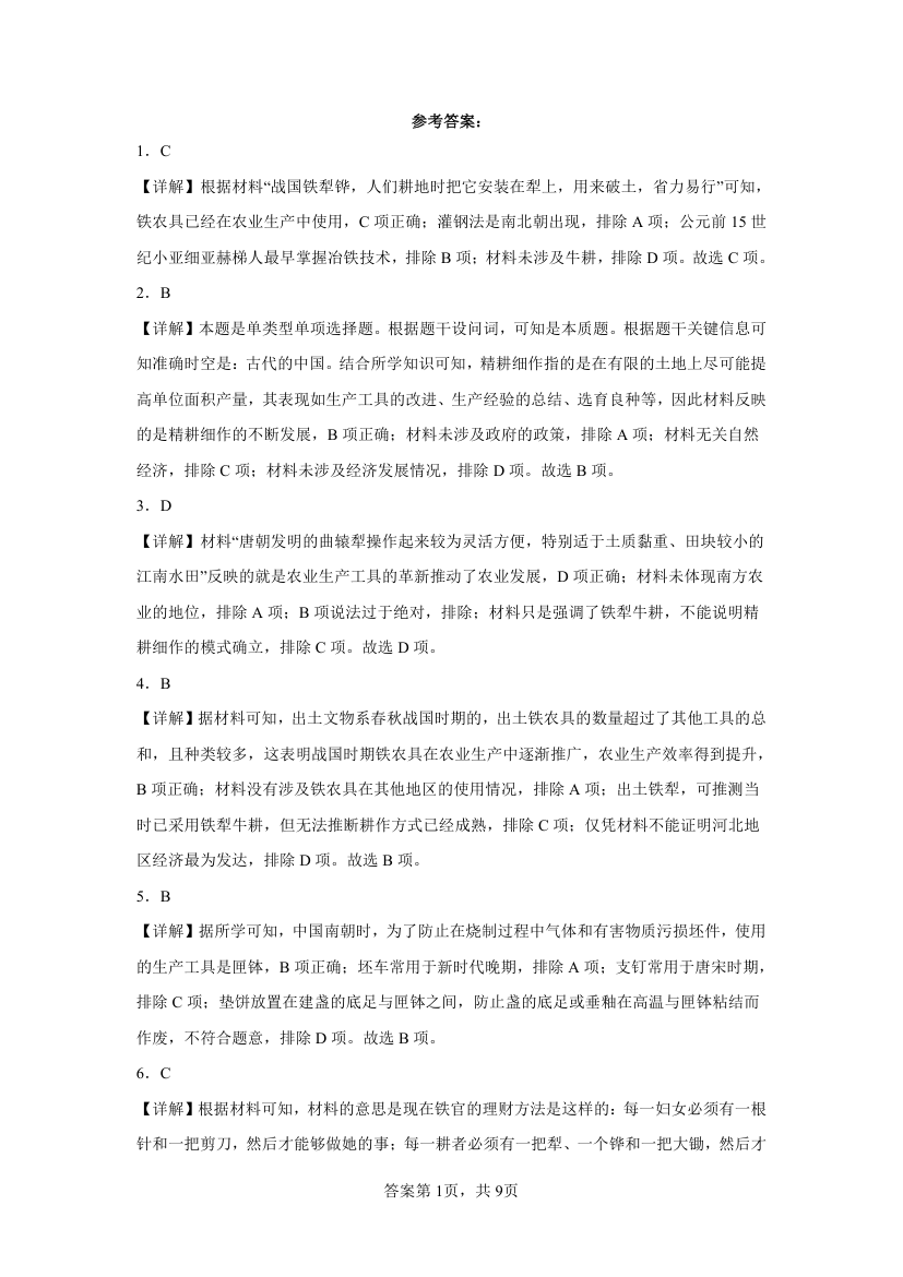 高中历史选必二 第二单元生产工具与劳作方式 考点讲练（含解析）.doc第13页