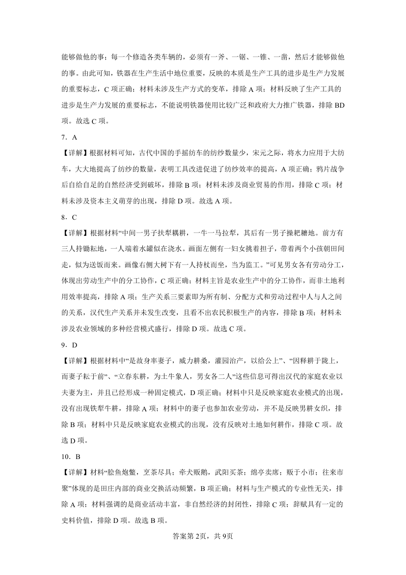 高中历史选必二 第二单元生产工具与劳作方式 考点讲练（含解析）.doc第14页