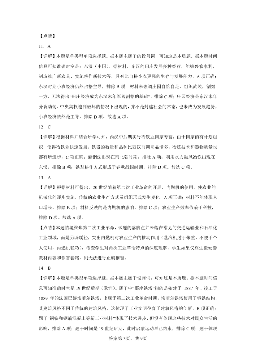 高中历史选必二 第二单元生产工具与劳作方式 考点讲练（含解析）.doc第15页