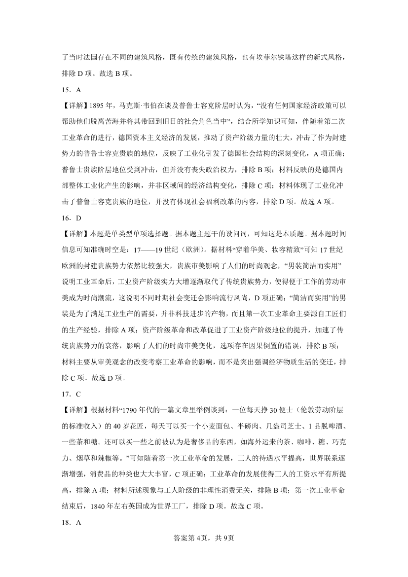 高中历史选必二 第二单元生产工具与劳作方式 考点讲练（含解析）.doc第16页