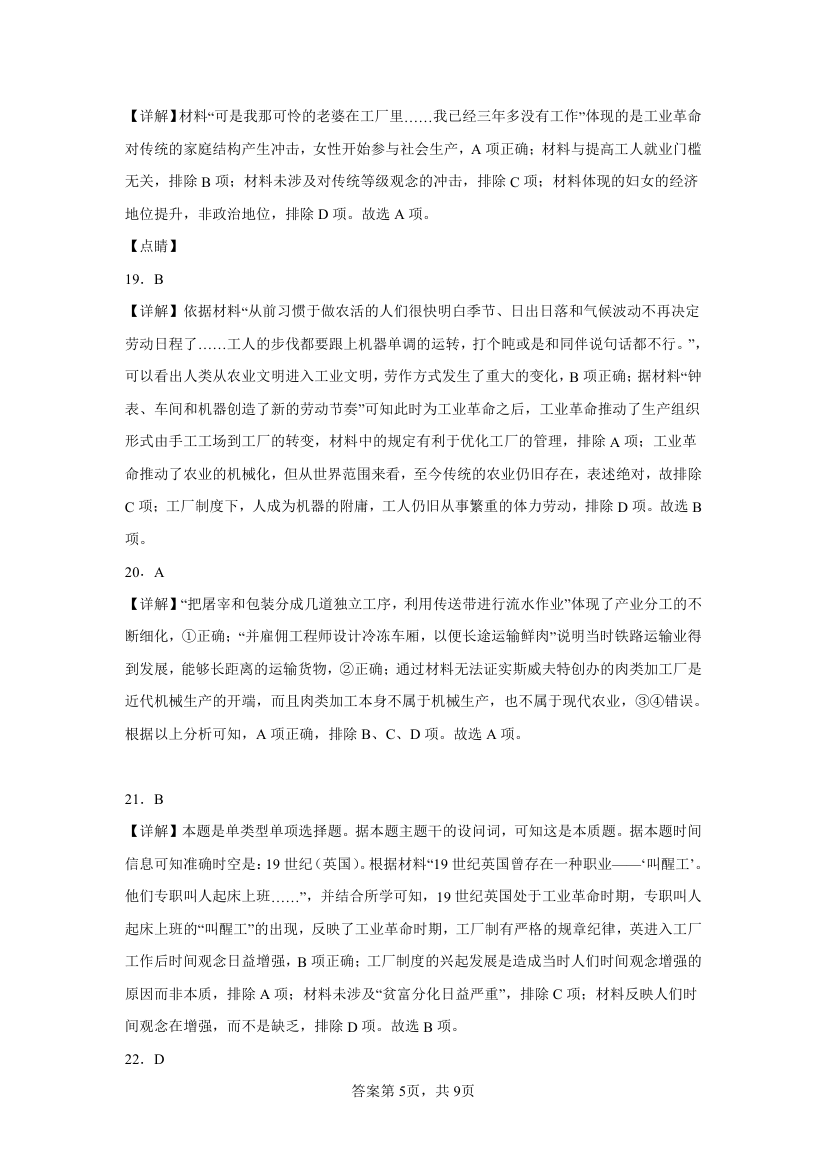 高中历史选必二 第二单元生产工具与劳作方式 考点讲练（含解析）.doc第17页