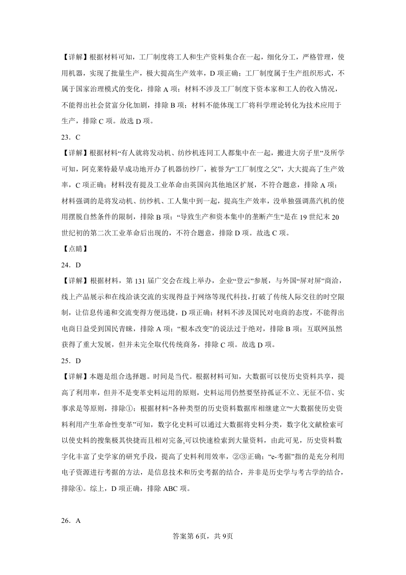 高中历史选必二 第二单元生产工具与劳作方式 考点讲练（含解析）.doc第18页