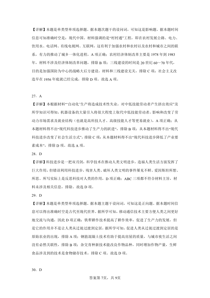 高中历史选必二 第二单元生产工具与劳作方式 考点讲练（含解析）.doc第19页