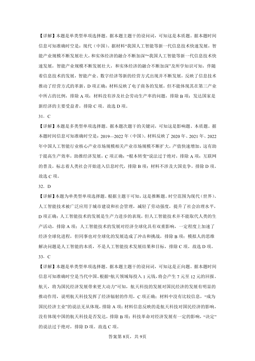 高中历史选必二 第二单元生产工具与劳作方式 考点讲练（含解析）.doc第20页