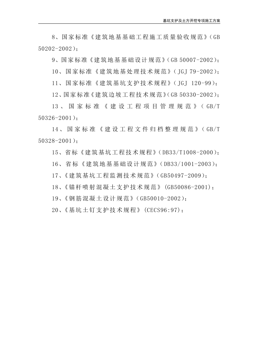 某商品住宅和商业金融用房综合大厦基坑开挖施工方案.doc第2页