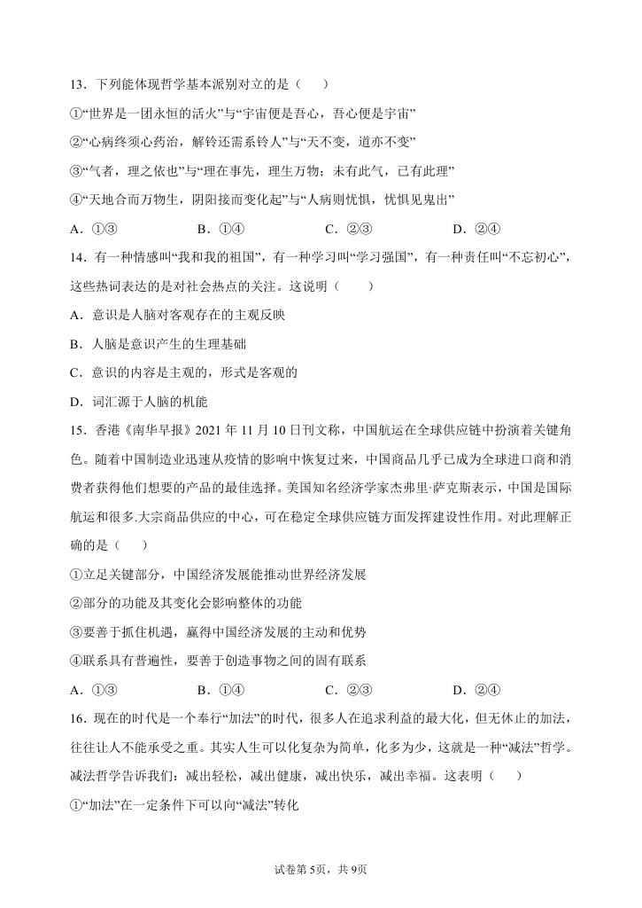 2022届高三政治二轮复习标准练试题67（解析版）.doc第5页