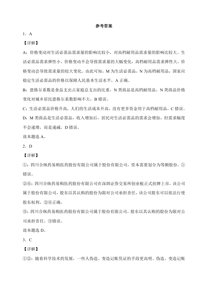 2022届高三政治二轮复习标准练试题67（解析版）.doc第10页