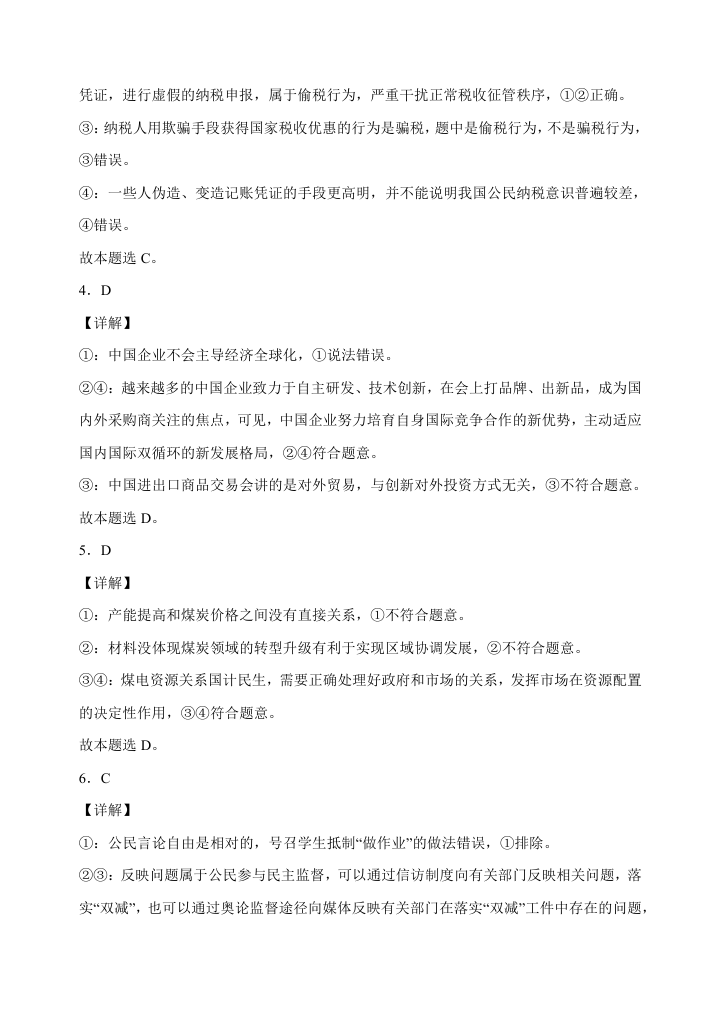 2022届高三政治二轮复习标准练试题67（解析版）.doc第11页