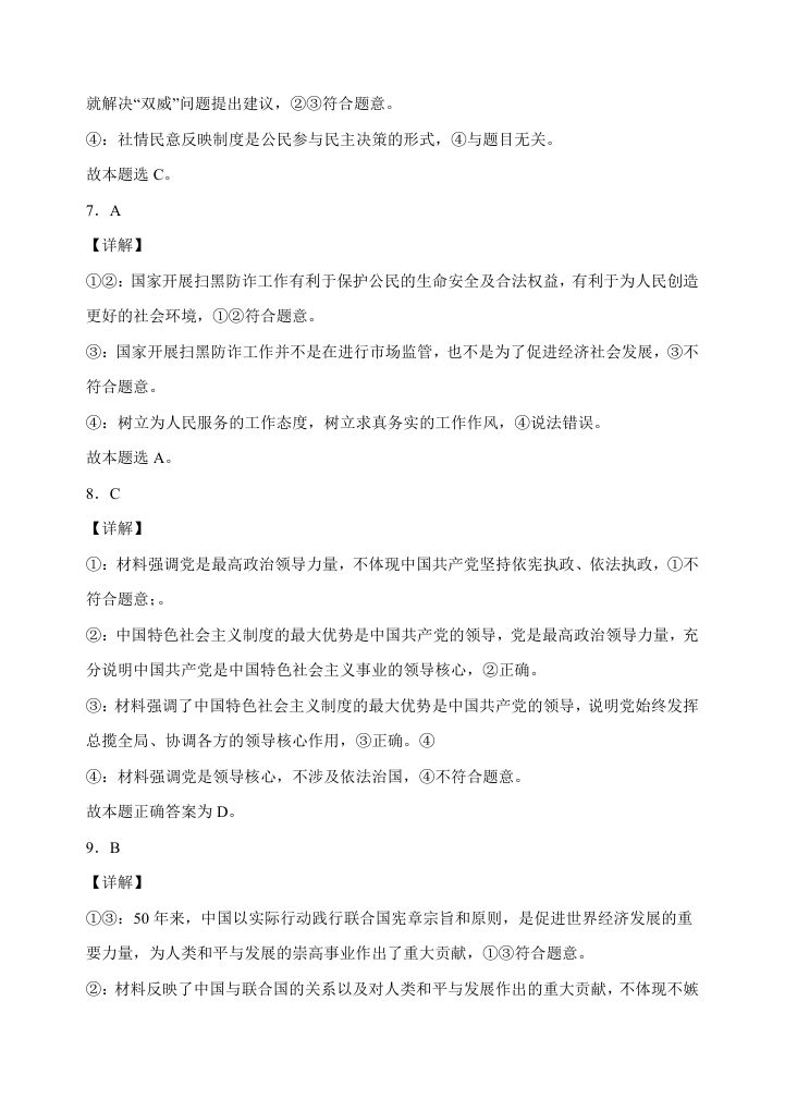 2022届高三政治二轮复习标准练试题67（解析版）.doc第12页