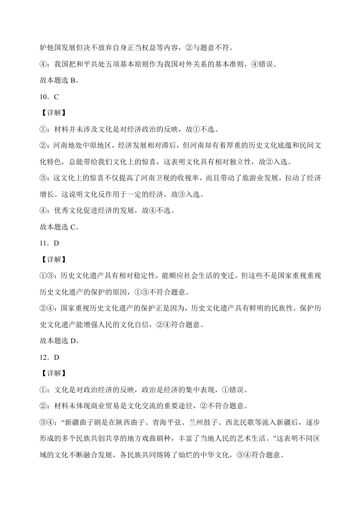 2022届高三政治二轮复习标准练试题67（解析版）.doc第13页