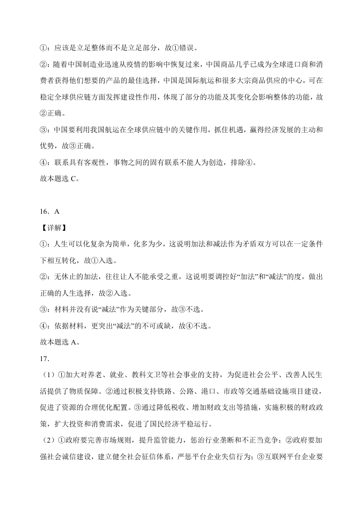 2022届高三政治二轮复习标准练试题67（解析版）.doc第15页