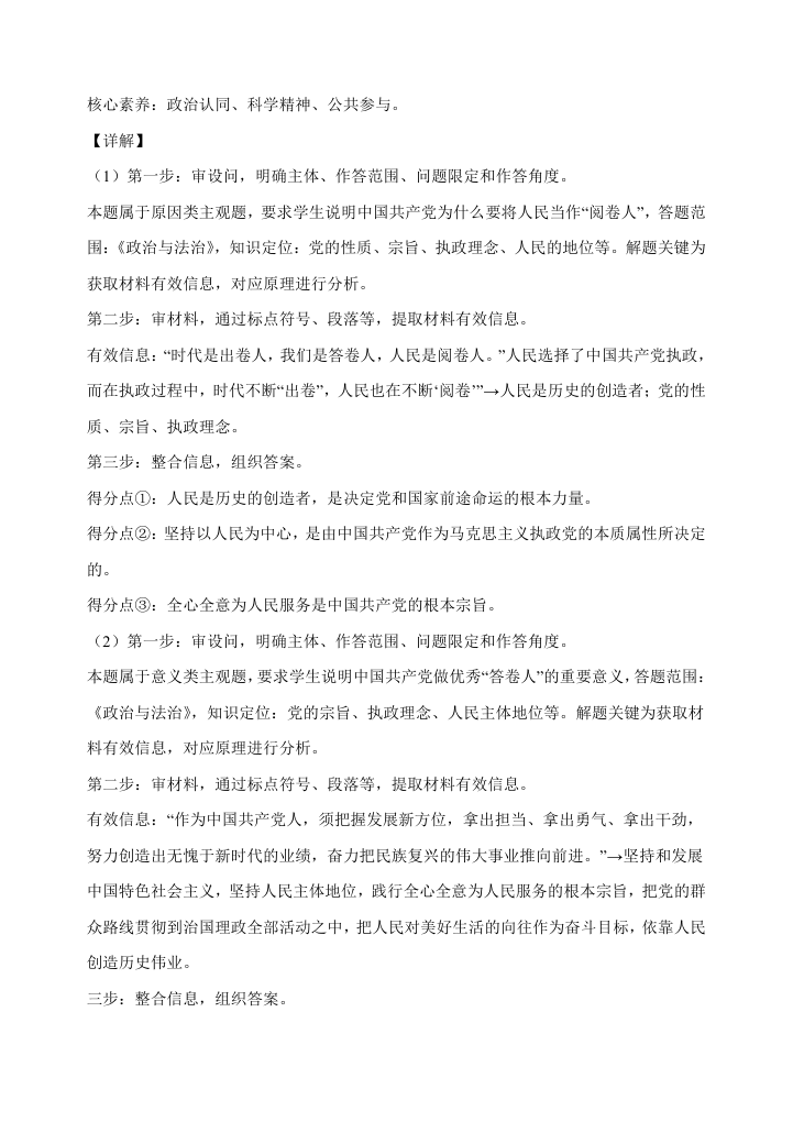 2022届高三政治二轮复习标准练试题67（解析版）.doc第18页