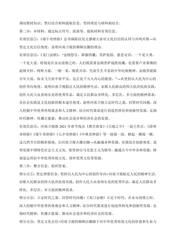 2022届高三政治二轮复习标准练试题67（解析版）.doc第20页