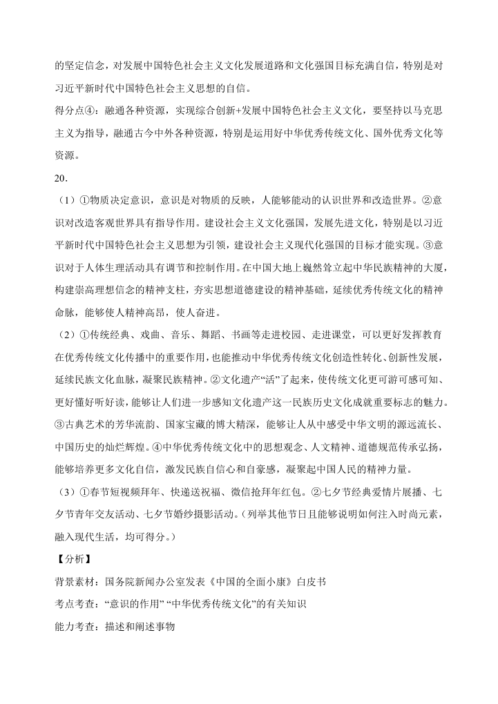 2022届高三政治二轮复习标准练试题67（解析版）.doc第21页