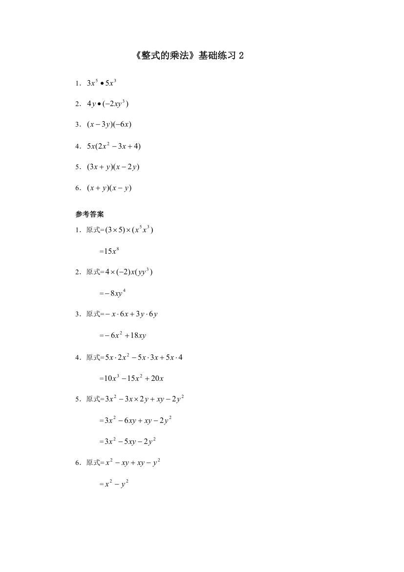 基础练习2.doc