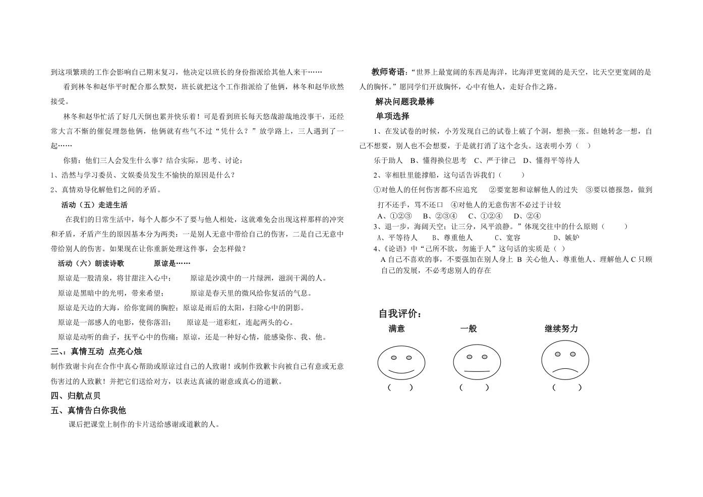 心中有他人 学案.doc第2页