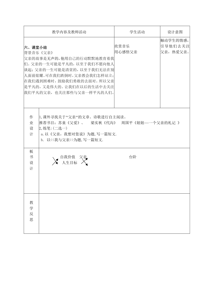 台阶 教案.doc第4页