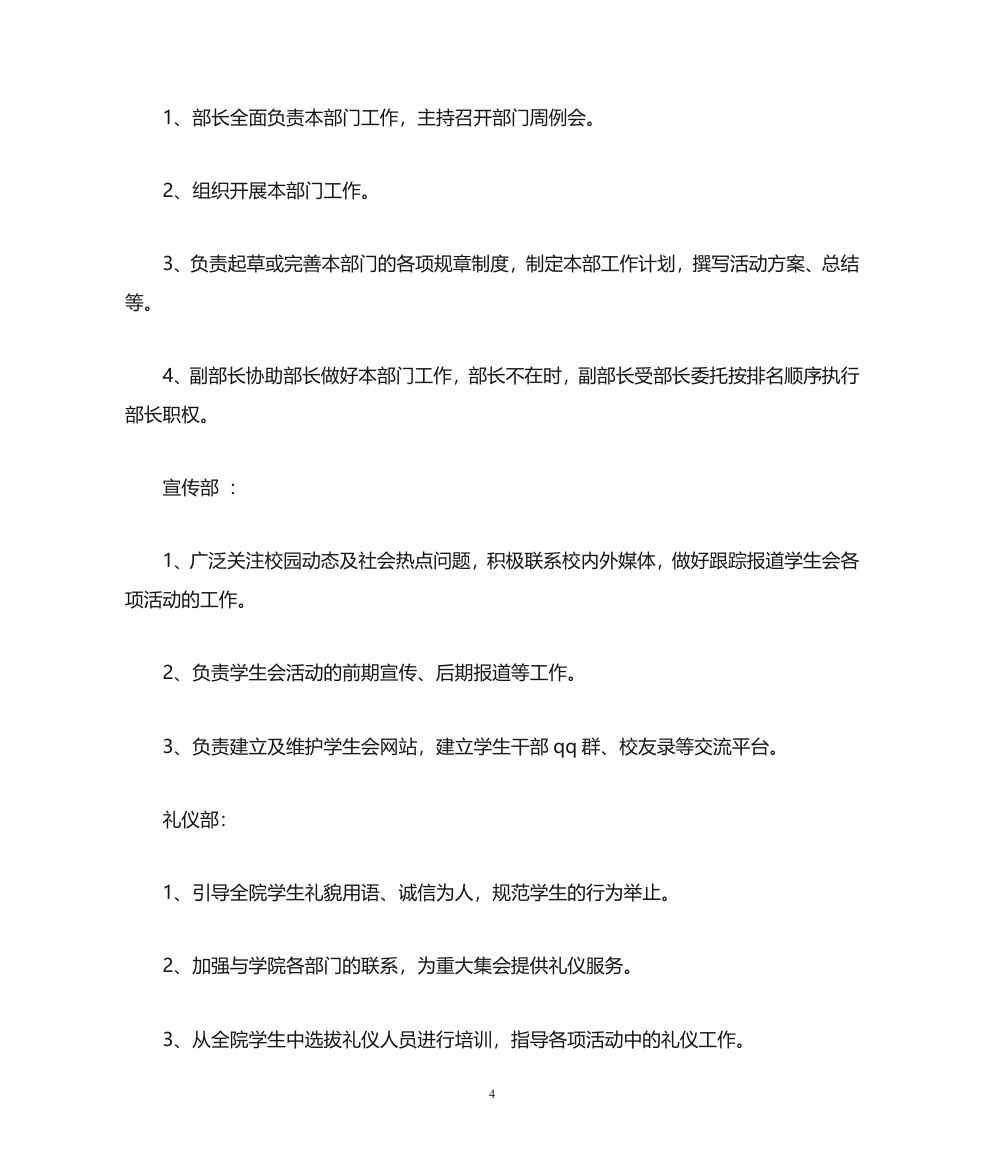 东营职业学院学生会部门设置及职责第4页