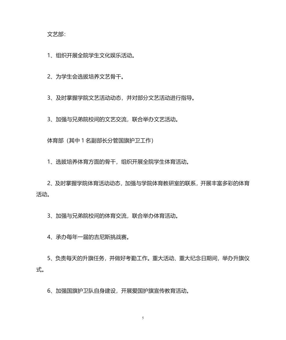 东营职业学院学生会部门设置及职责第5页