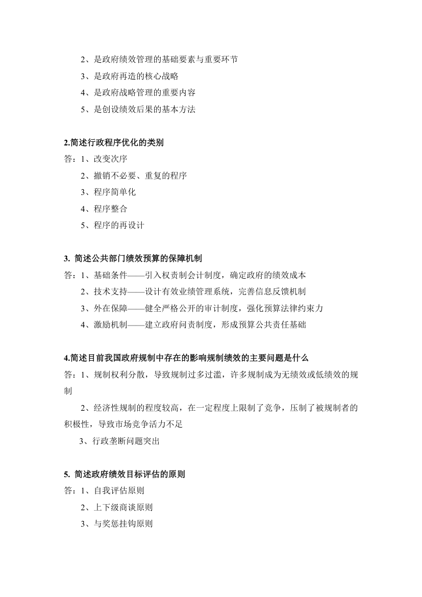 赣南师范学院 政府绩效试卷第11页