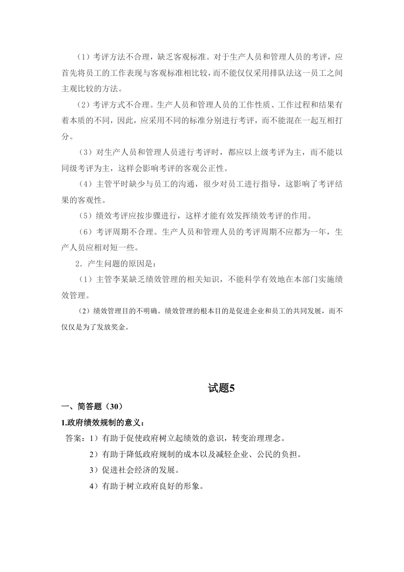 赣南师范学院 政府绩效试卷第20页