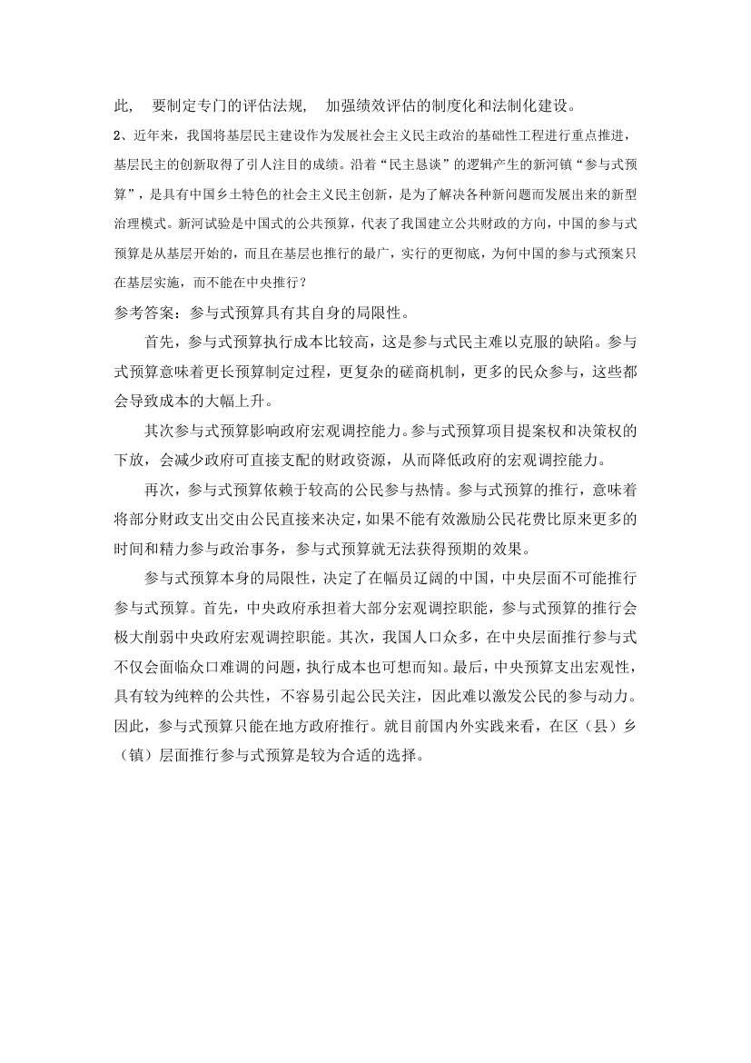 赣南师范学院 政府绩效试卷第27页