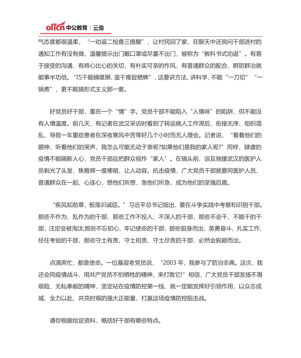 2020云南省考申论模拟题：好干部的特点第2页